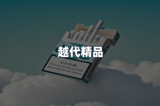 云霄香烟批发